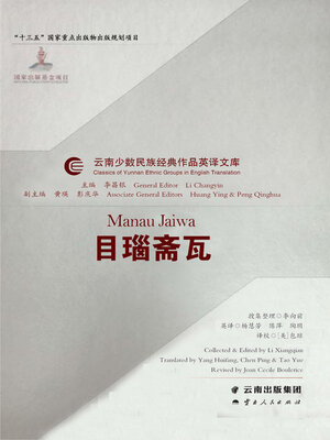 cover image of 目瑙斋瓦